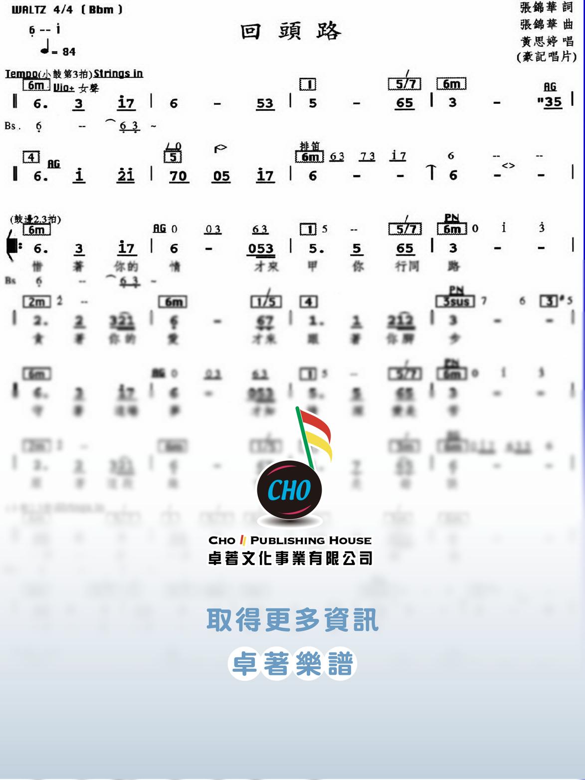 回頭路